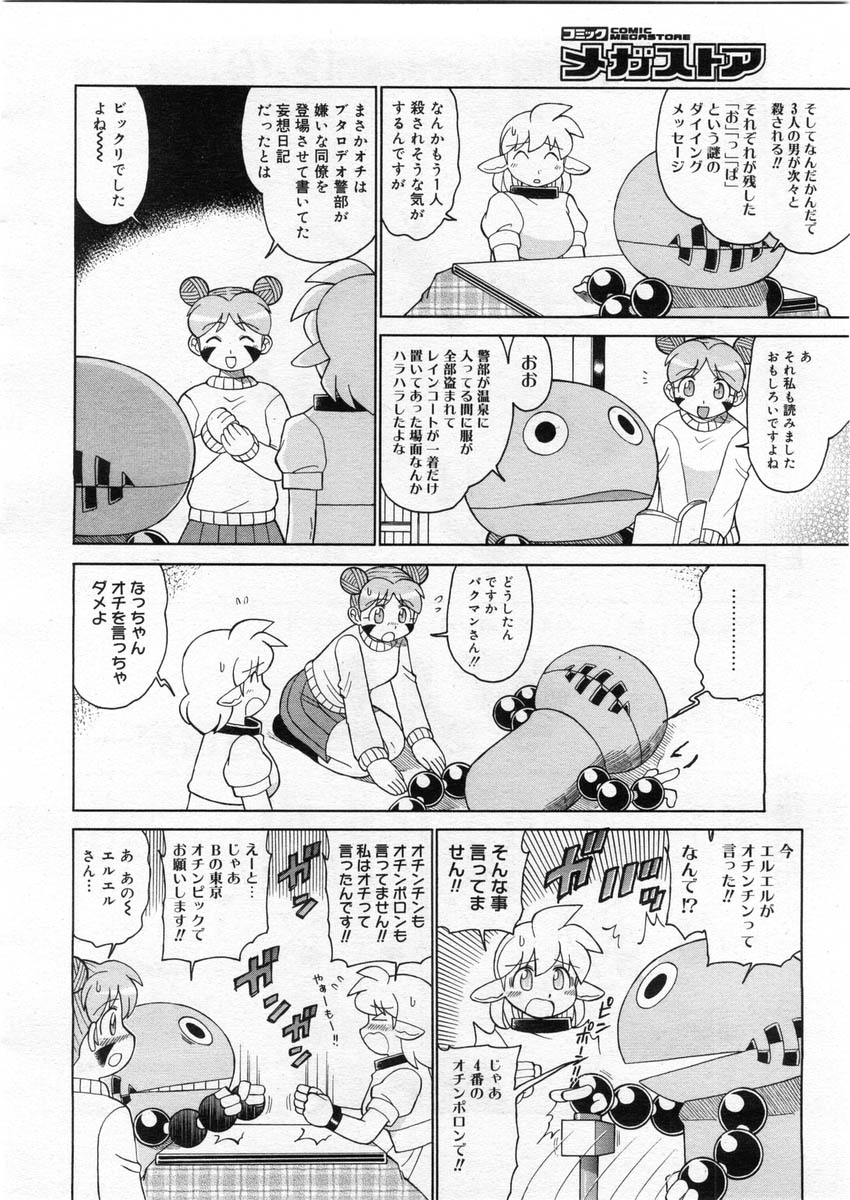 コミックメガストア 2004年3月号