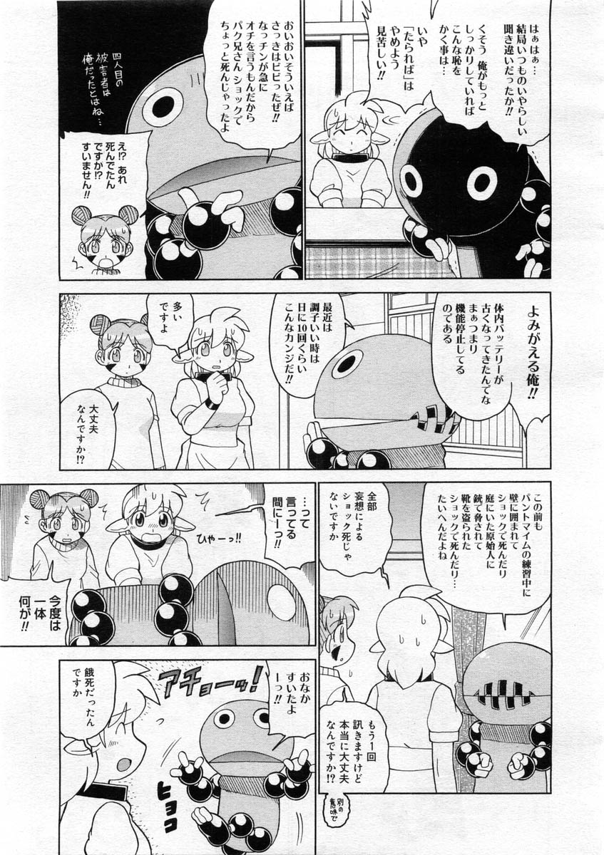 コミックメガストア 2004年3月号