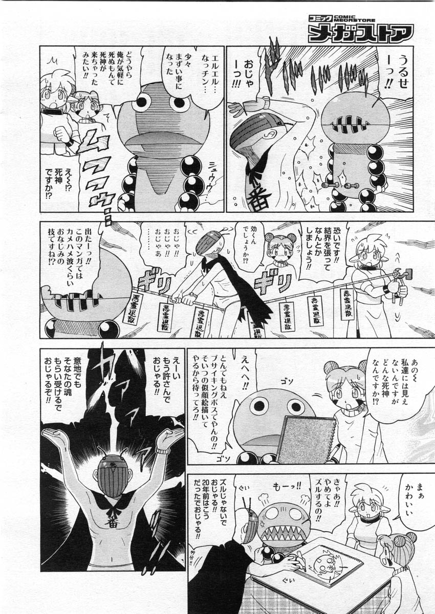 コミックメガストア 2004年3月号