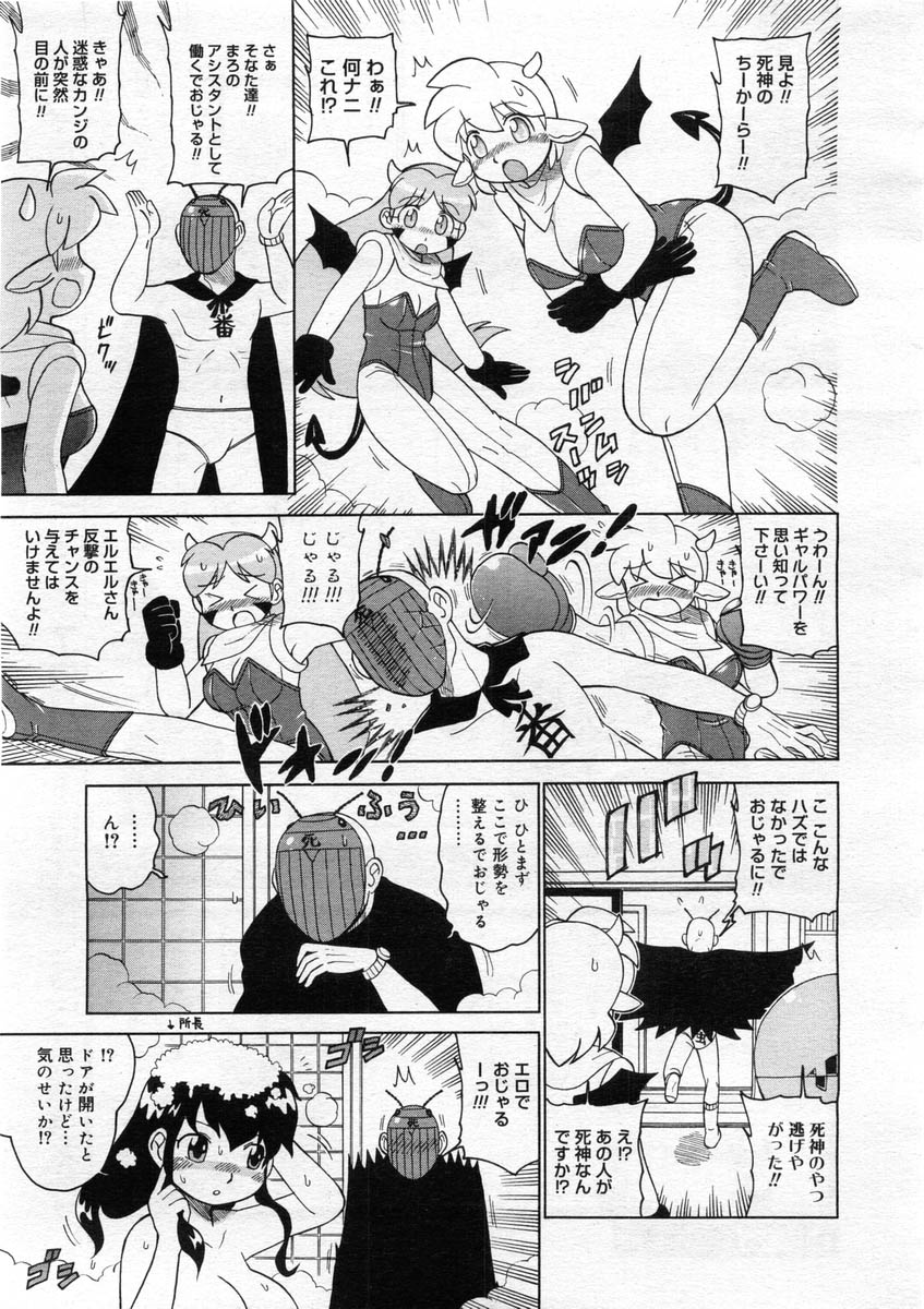 コミックメガストア 2004年3月号