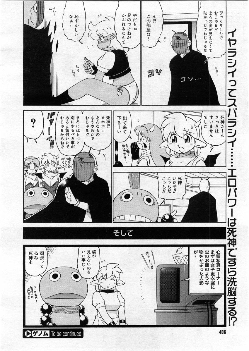 コミックメガストア 2004年3月号