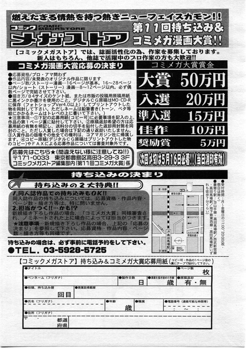 コミックメガストア 2004年3月号