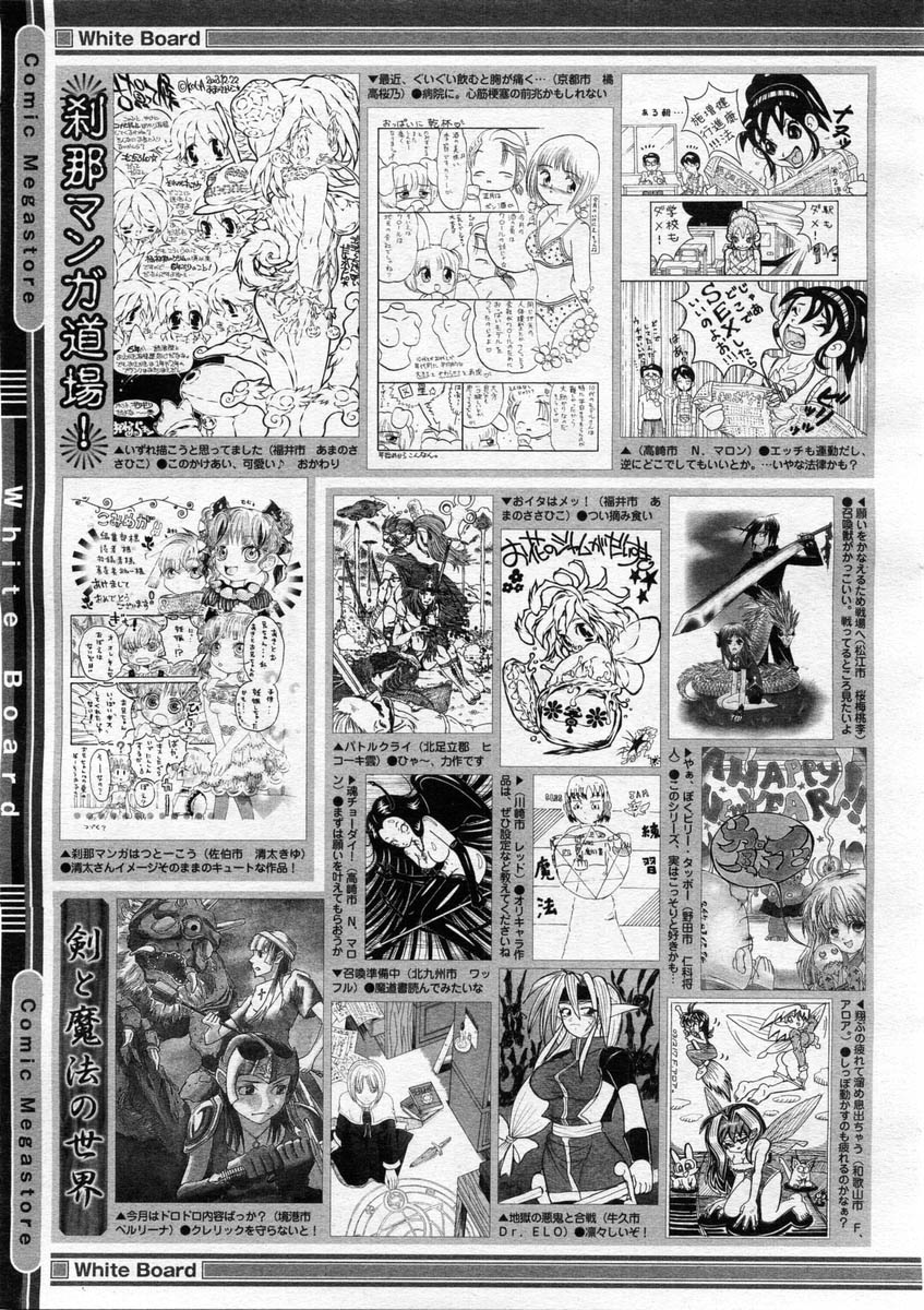 コミックメガストア 2004年3月号