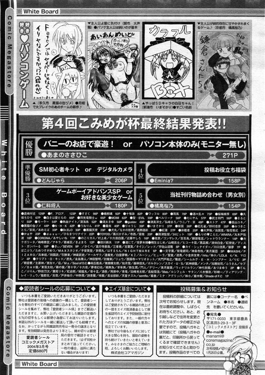 コミックメガストア 2004年3月号