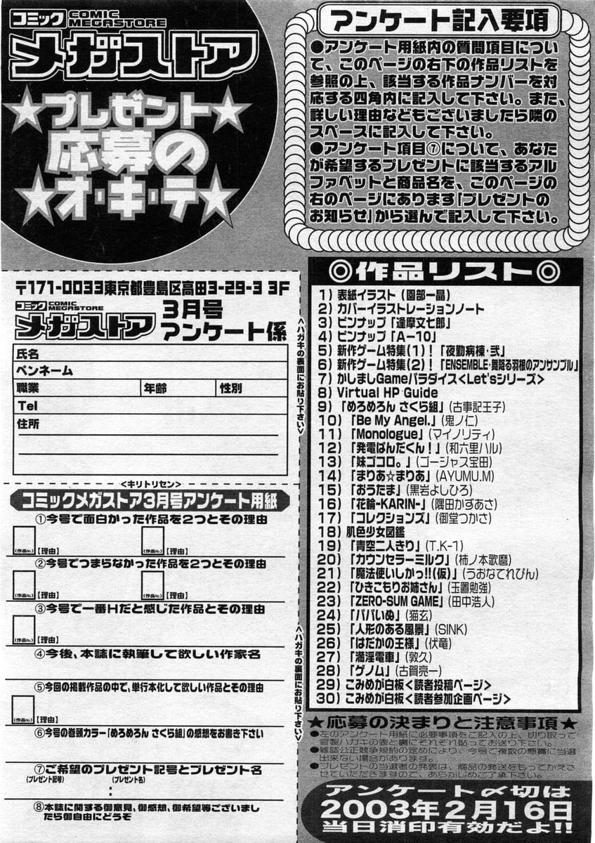 コミックメガストア 2004年3月号