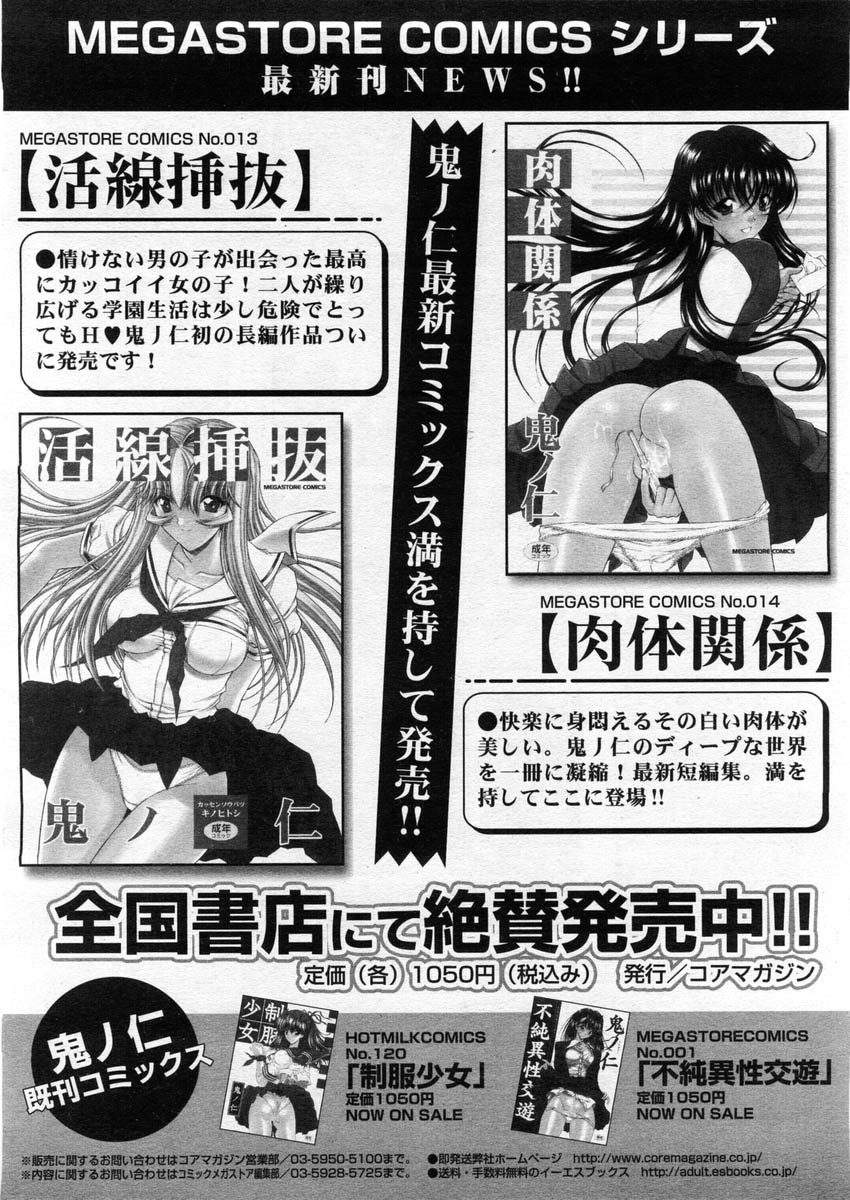 コミックメガストア 2004年3月号