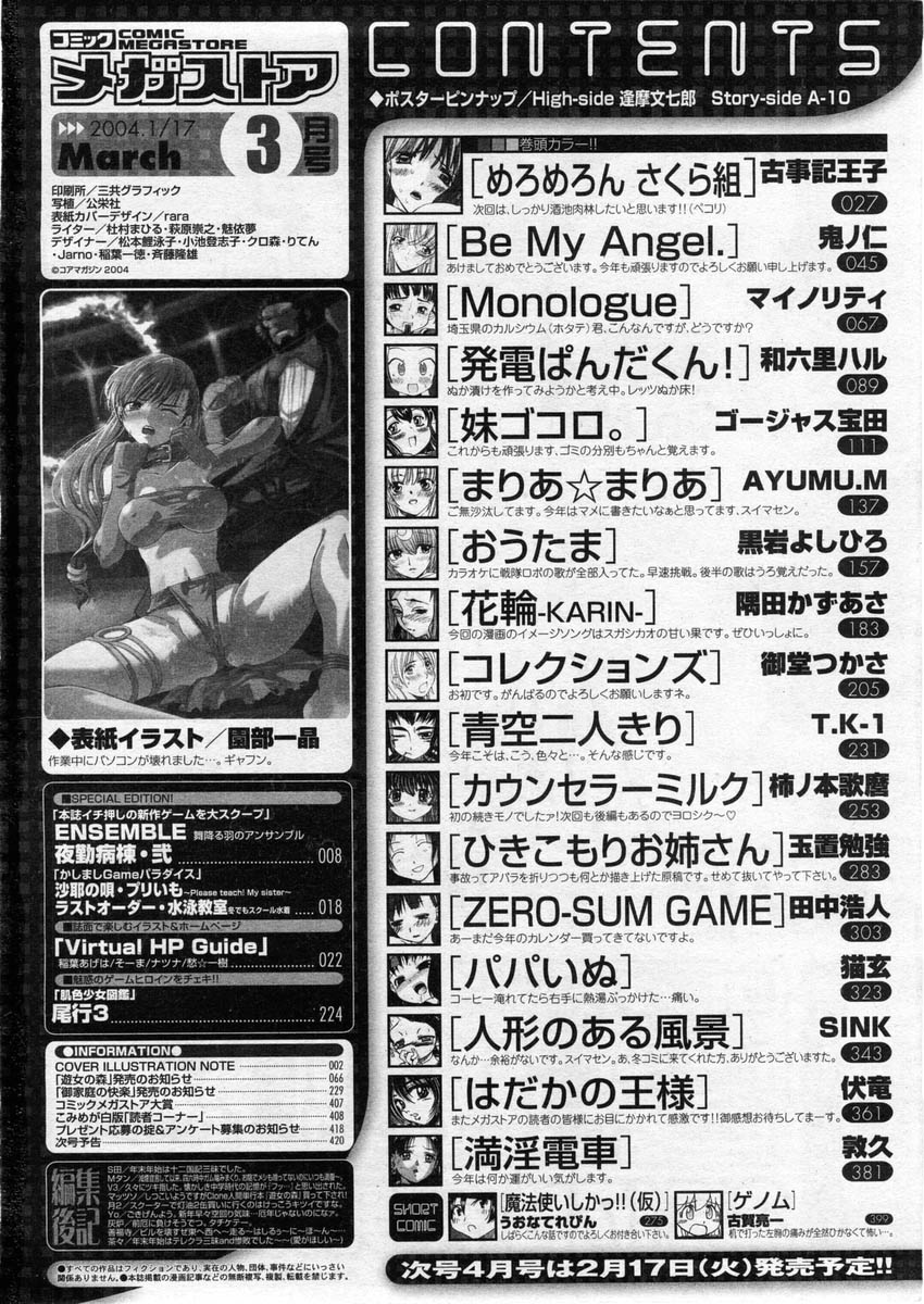 コミックメガストア 2004年3月号