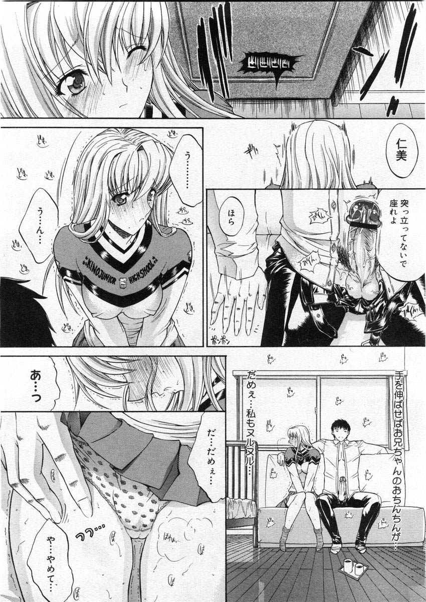 コミックメガストア 2004年3月号