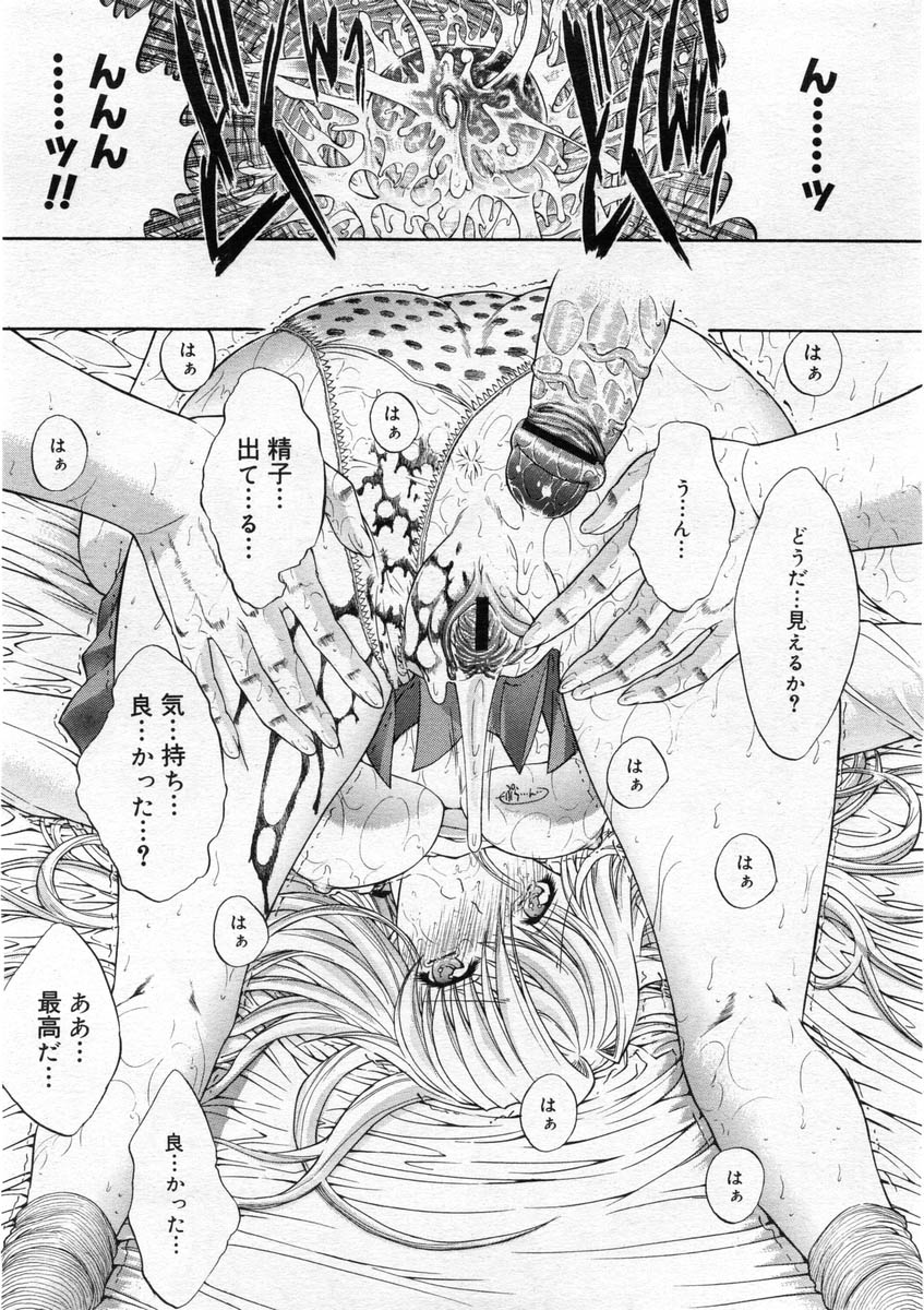 コミックメガストア 2004年3月号