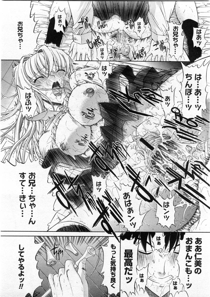 コミックメガストア 2004年3月号