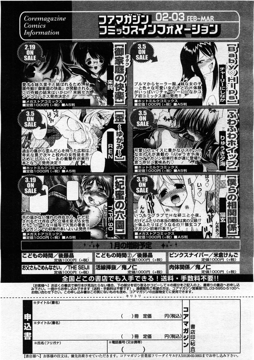 コミックメガストア 2004年3月号