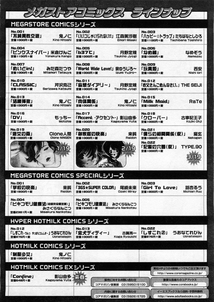 コミックメガストア 2004年3月号