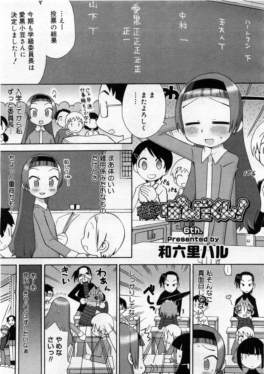 コミックメガストア 2004年3月号