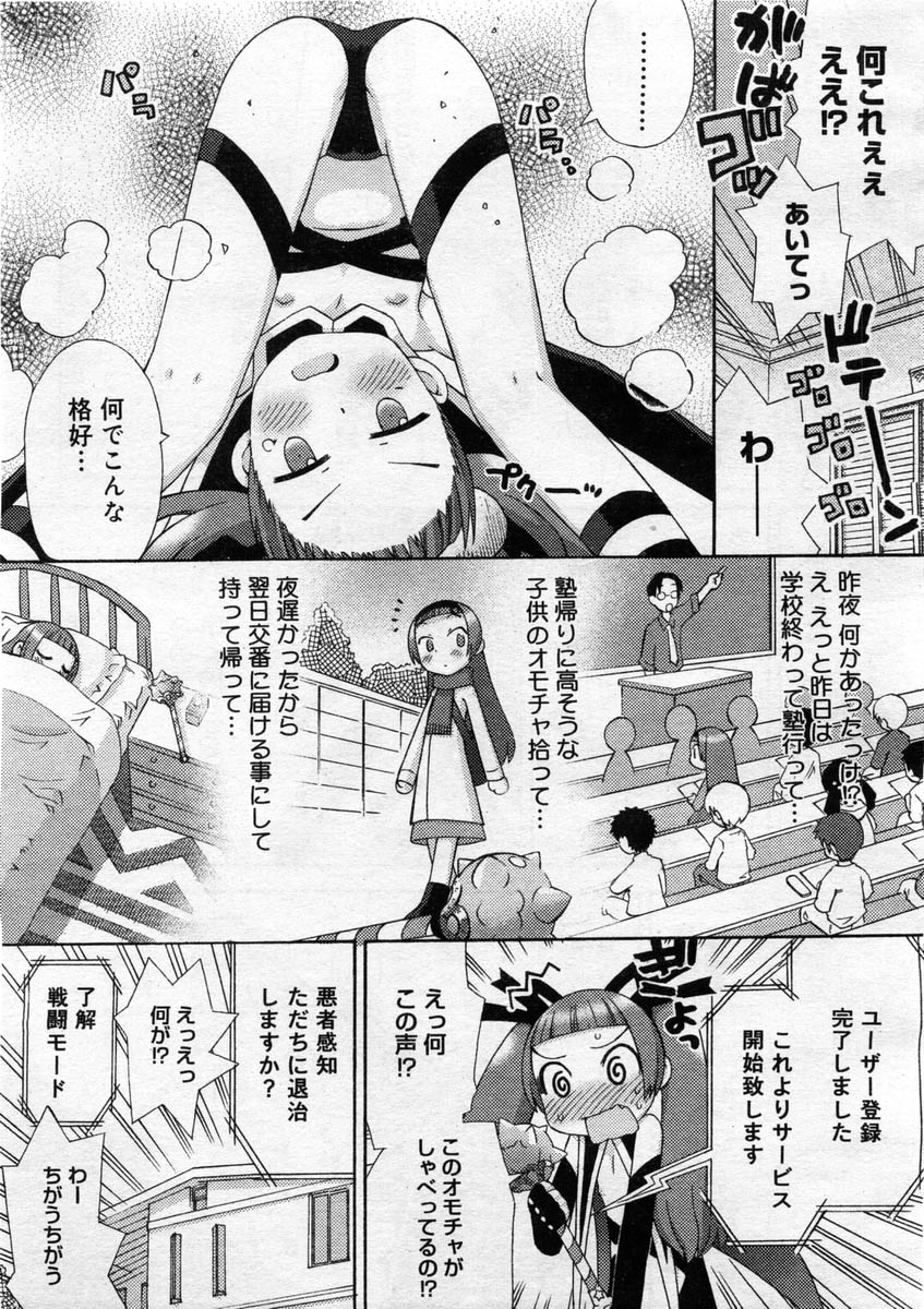 コミックメガストア 2004年3月号