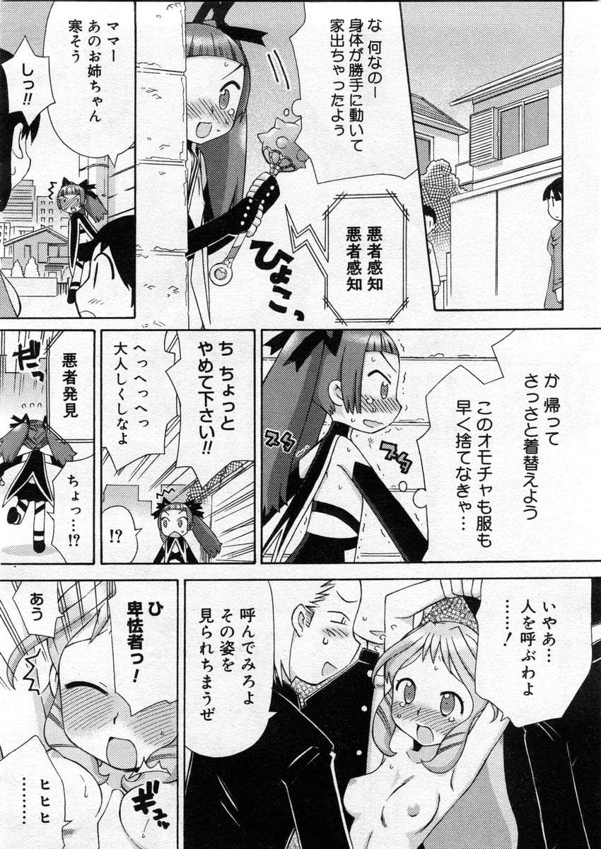 コミックメガストア 2004年3月号