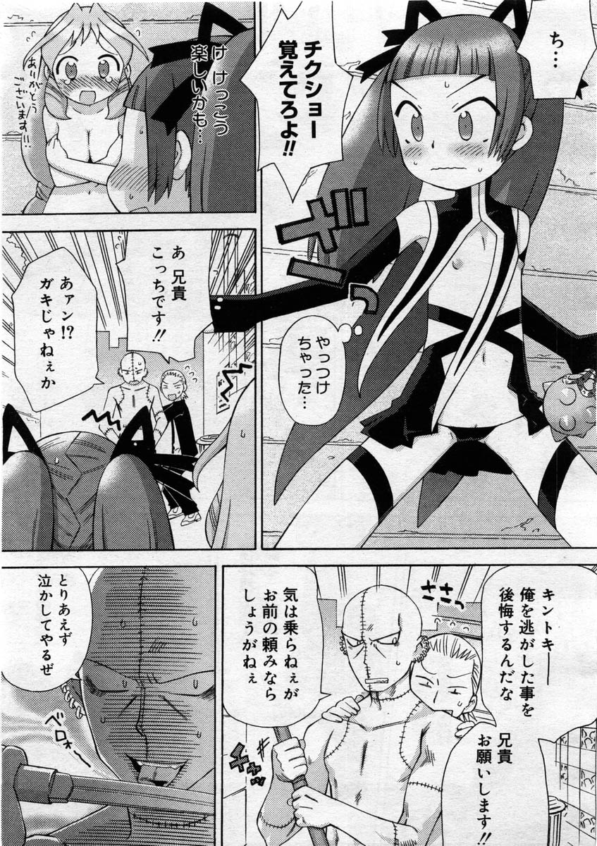 コミックメガストア 2004年3月号