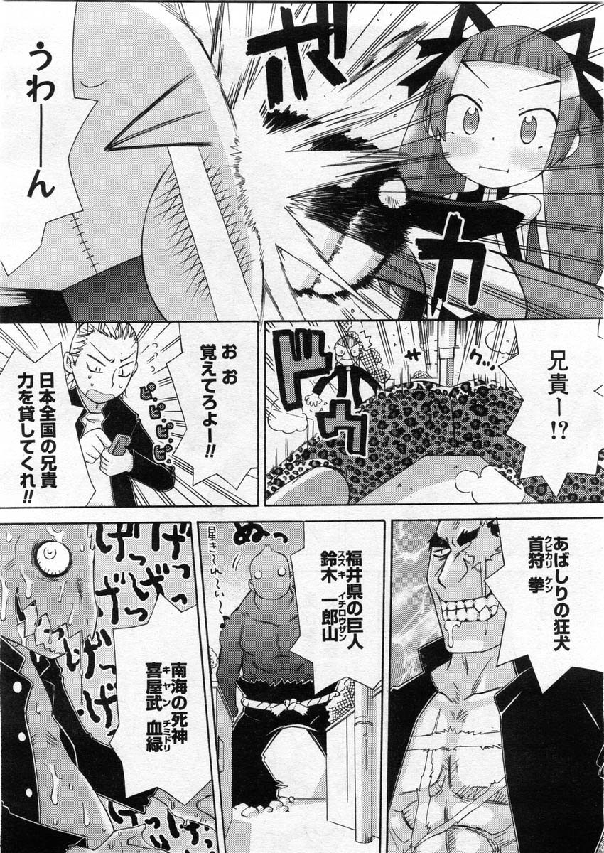 コミックメガストア 2004年3月号