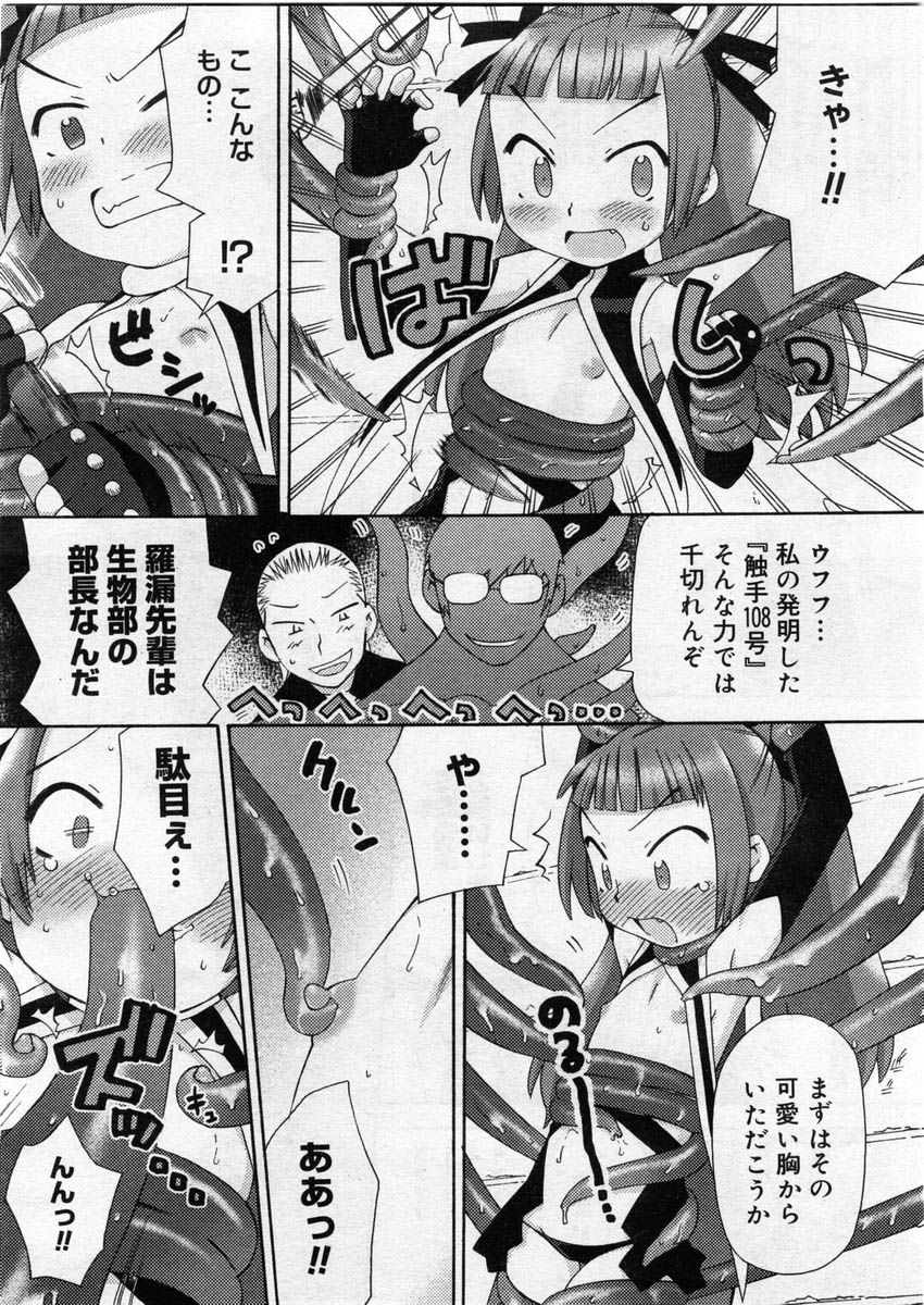 コミックメガストア 2004年3月号