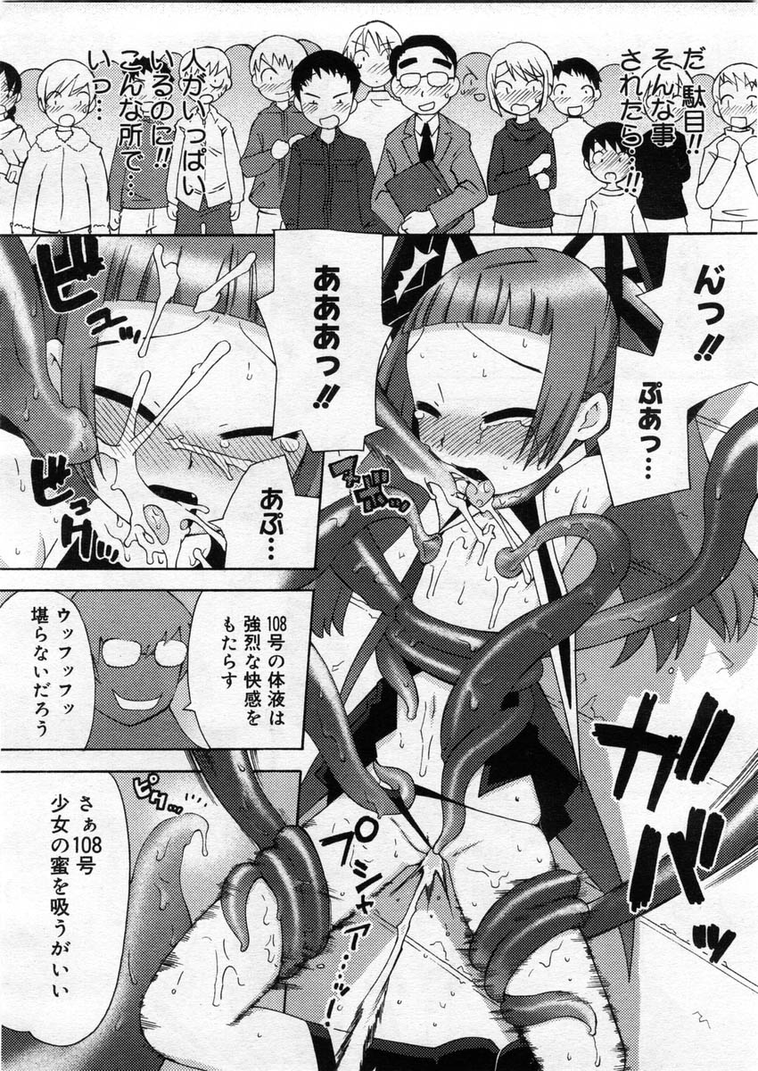 コミックメガストア 2004年3月号