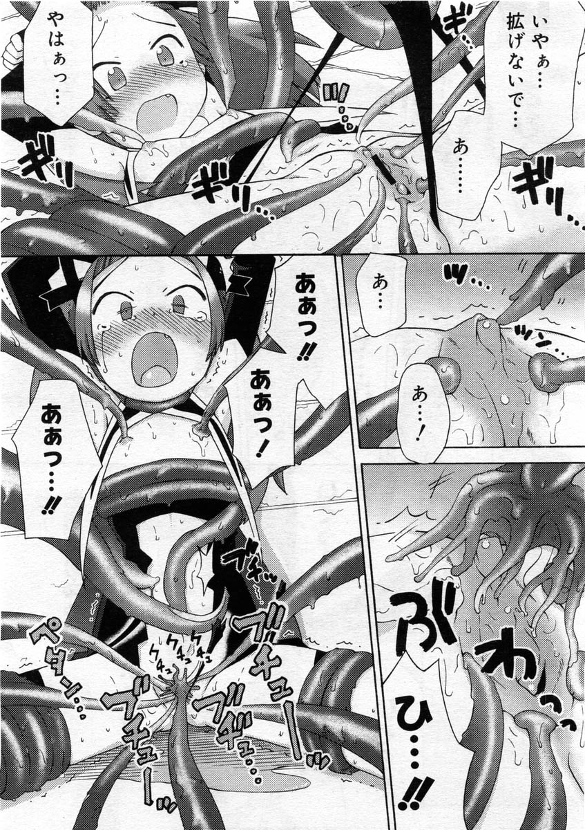 コミックメガストア 2004年3月号