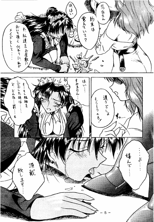 [WHITE ELEPHANT (鳳翔伶)] 冥聖散華 2 (美少女戦士セーラームーン)