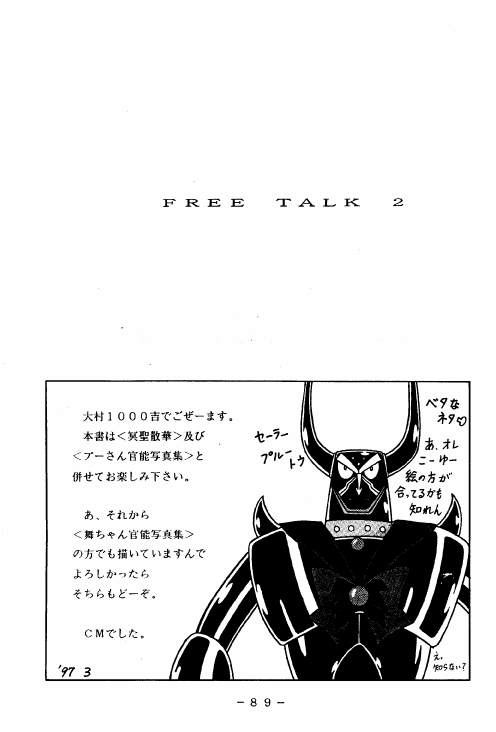 [WHITE ELEPHANT (鳳翔伶)] 冥聖散華 2 (美少女戦士セーラームーン)