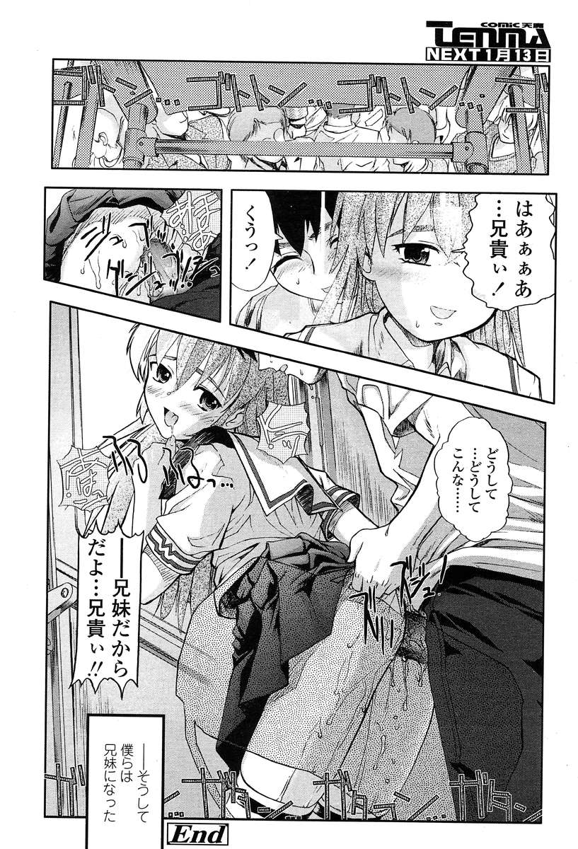 COMIC 天魔 2004年1月号