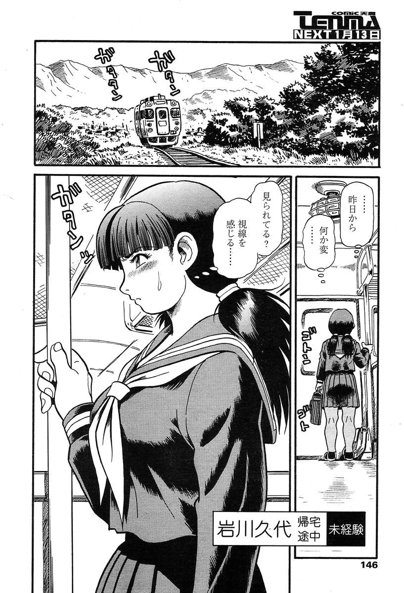 COMIC 天魔 2004年1月号