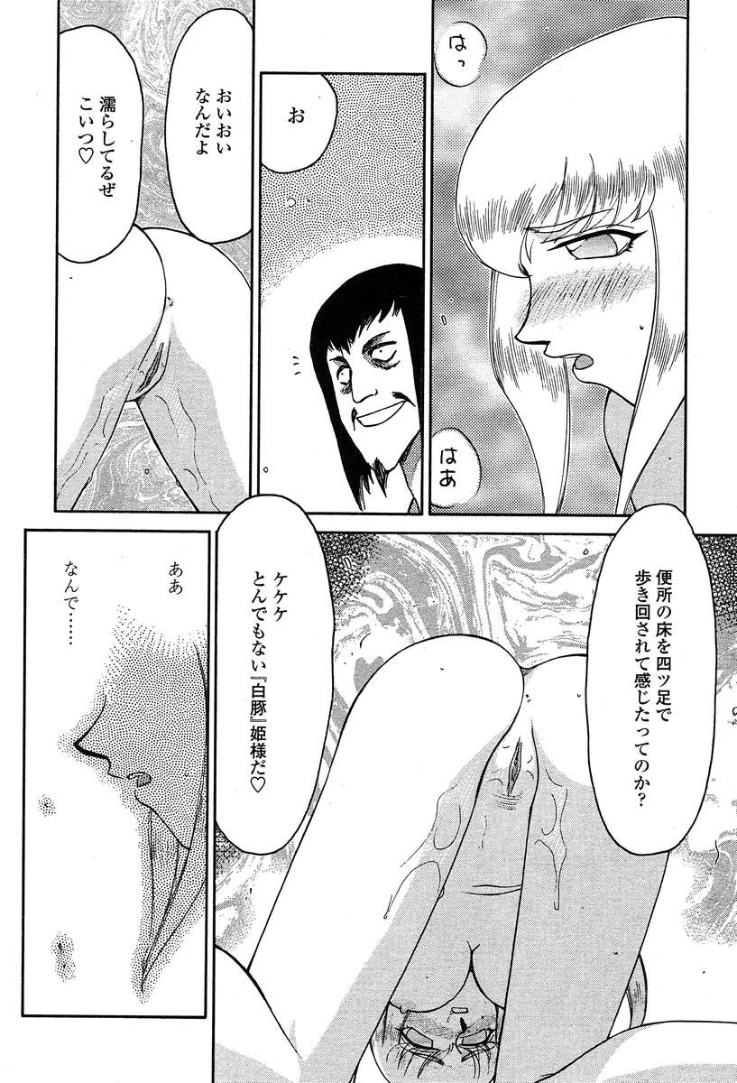 COMIC 天魔 2004年1月号