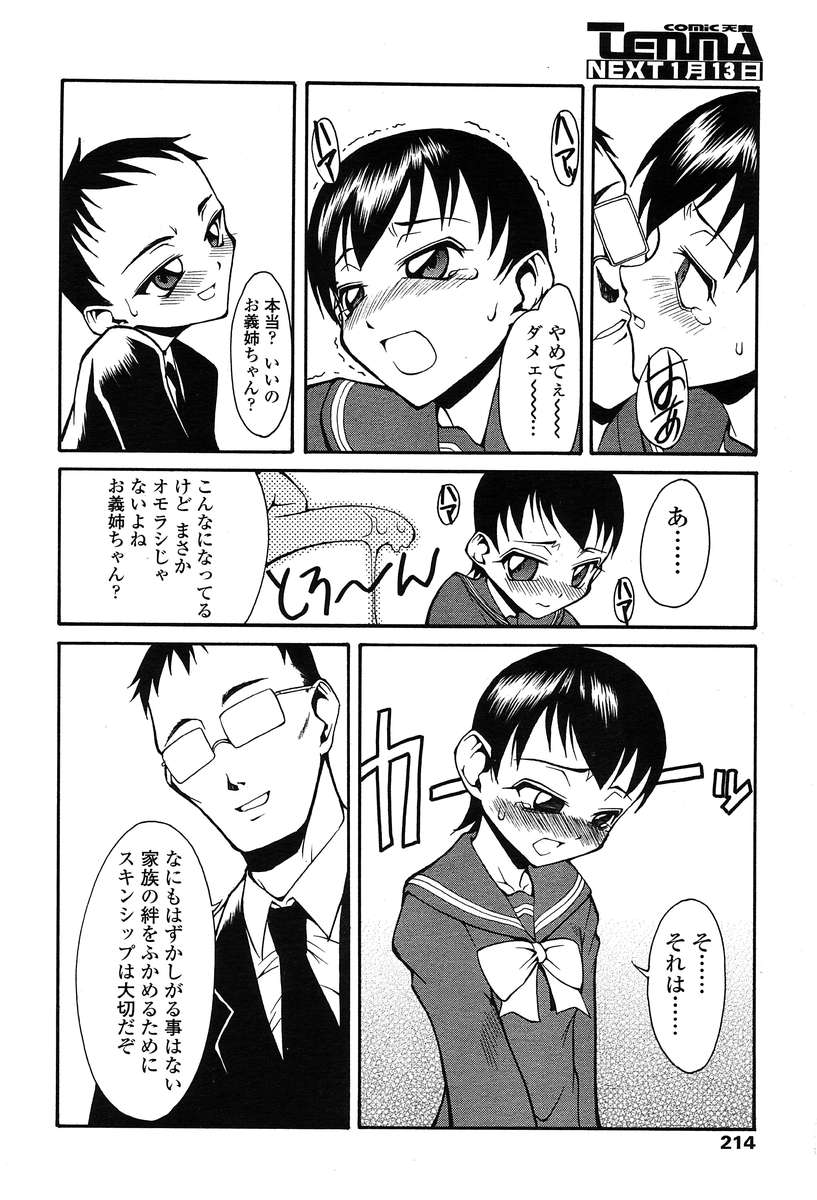 COMIC 天魔 2004年1月号