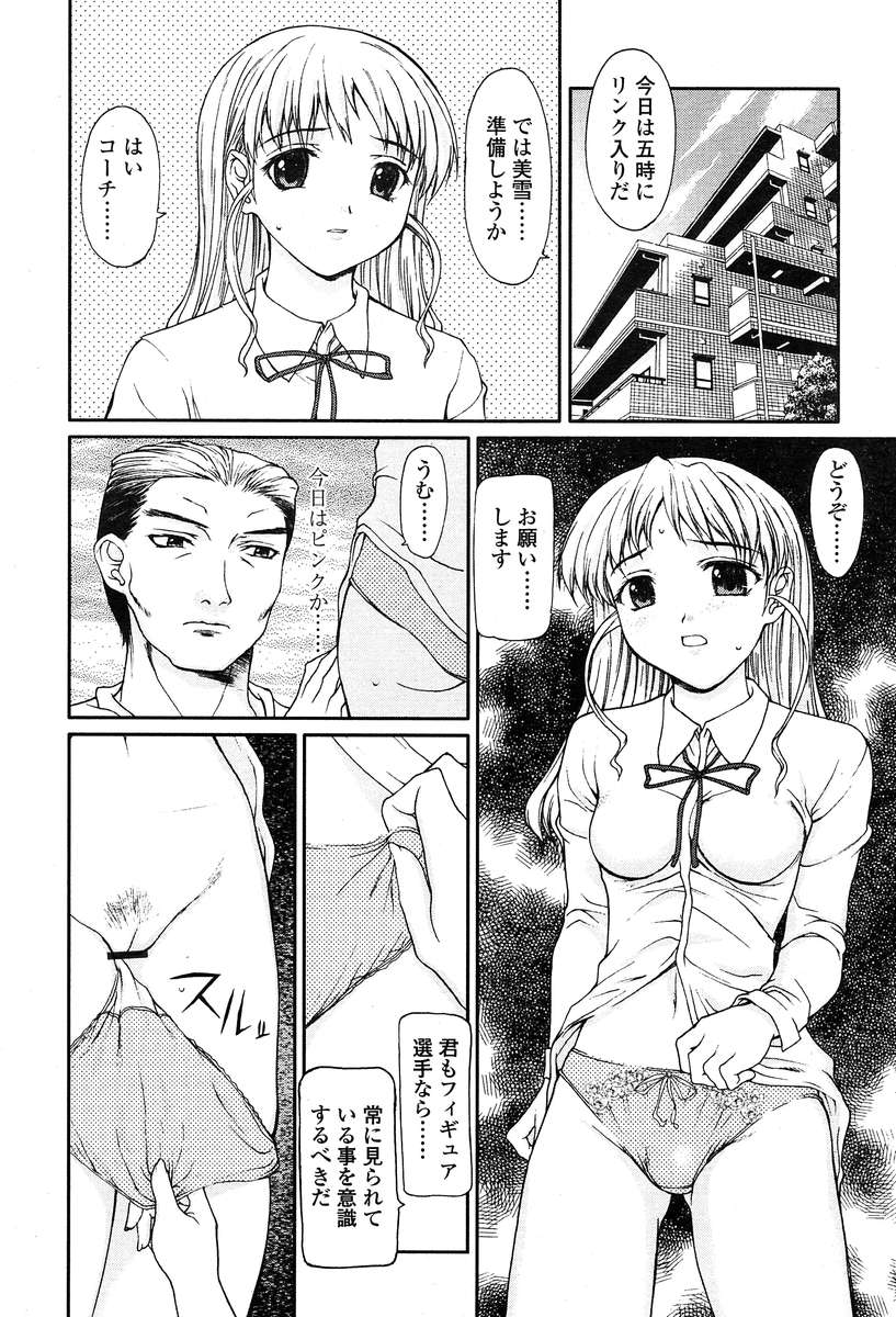 COMIC 天魔 2004年1月号