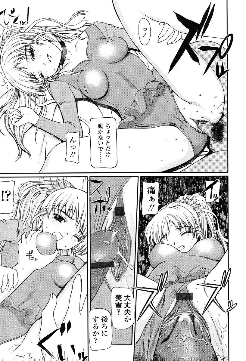 COMIC 天魔 2004年1月号