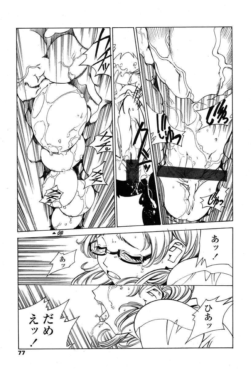 COMIC 天魔 2004年1月号