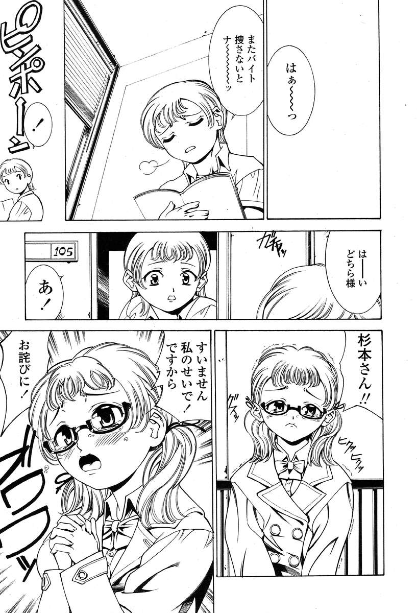 COMIC 天魔 2004年1月号