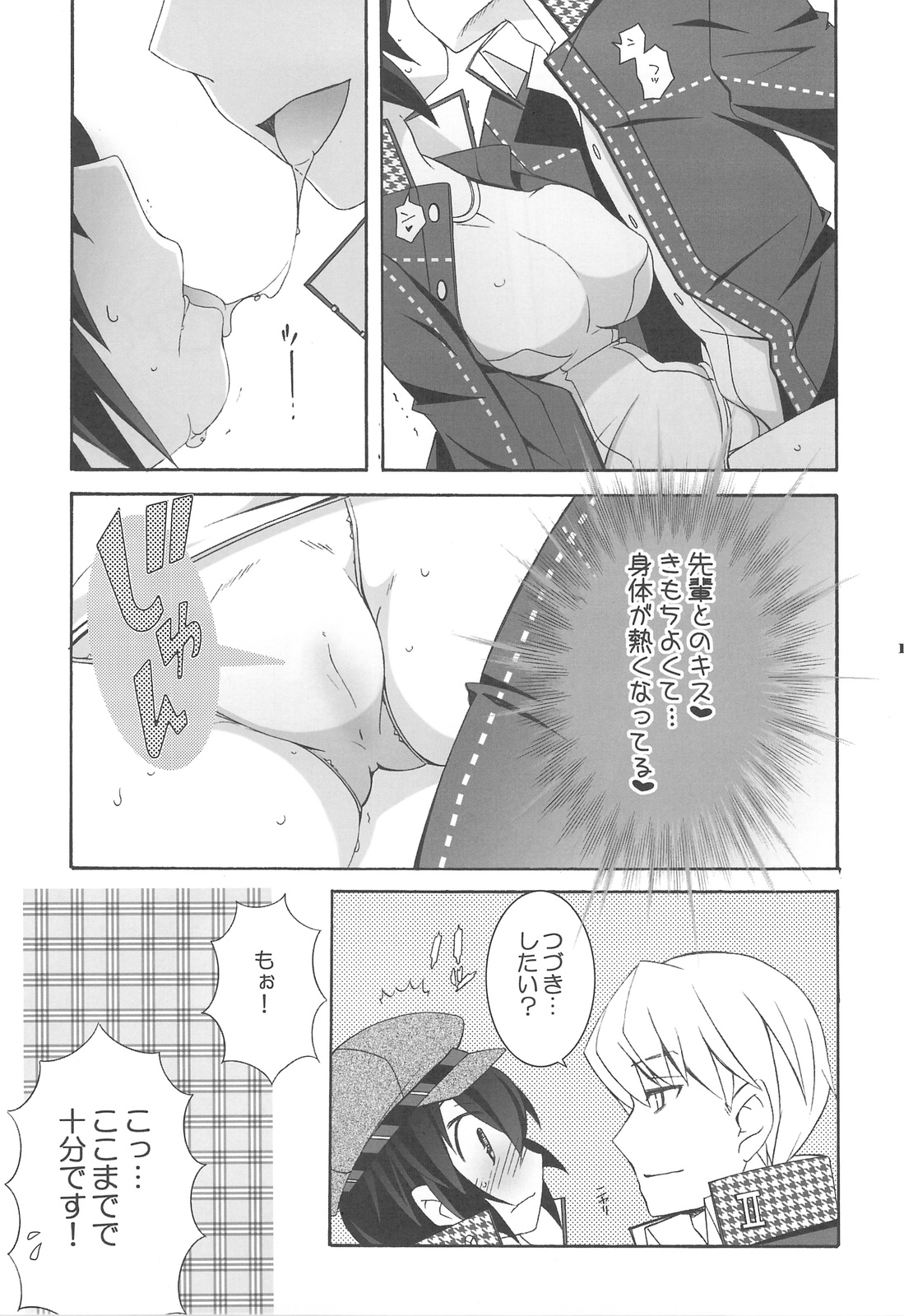 (Comic1☆3)[天軸屋 (望月奈々)] Never More! (ペルソナ 4)
