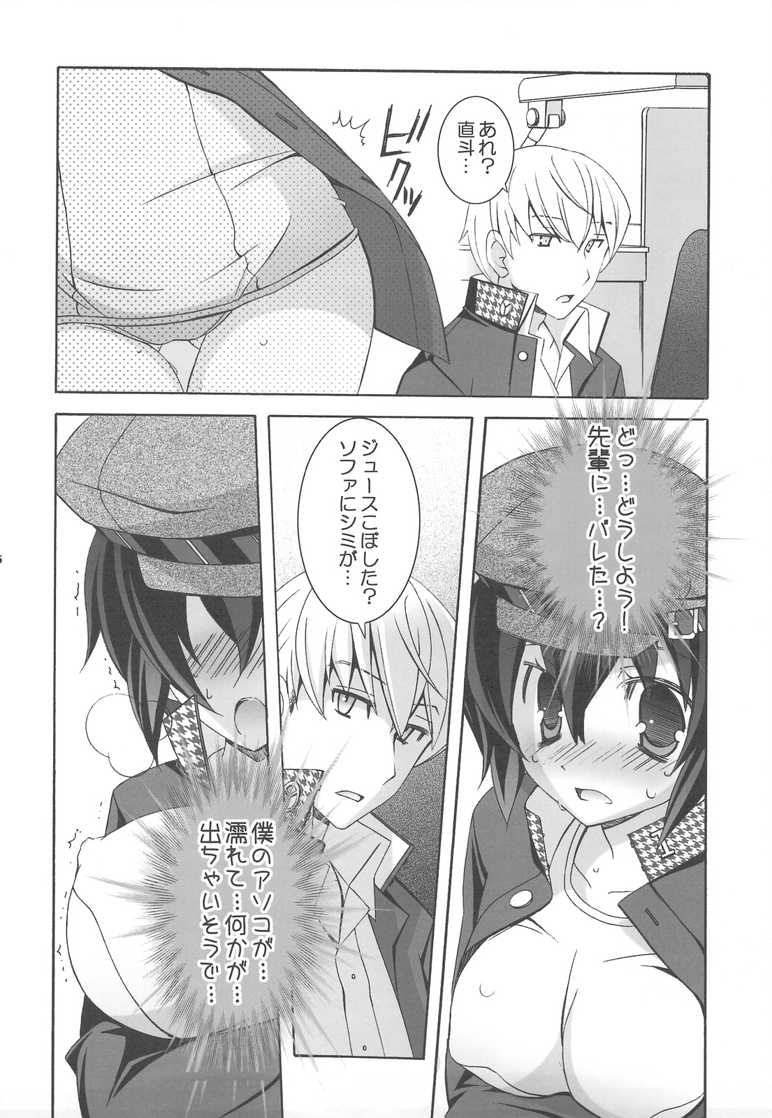 (Comic1☆3)[天軸屋 (望月奈々)] Never More! (ペルソナ 4)