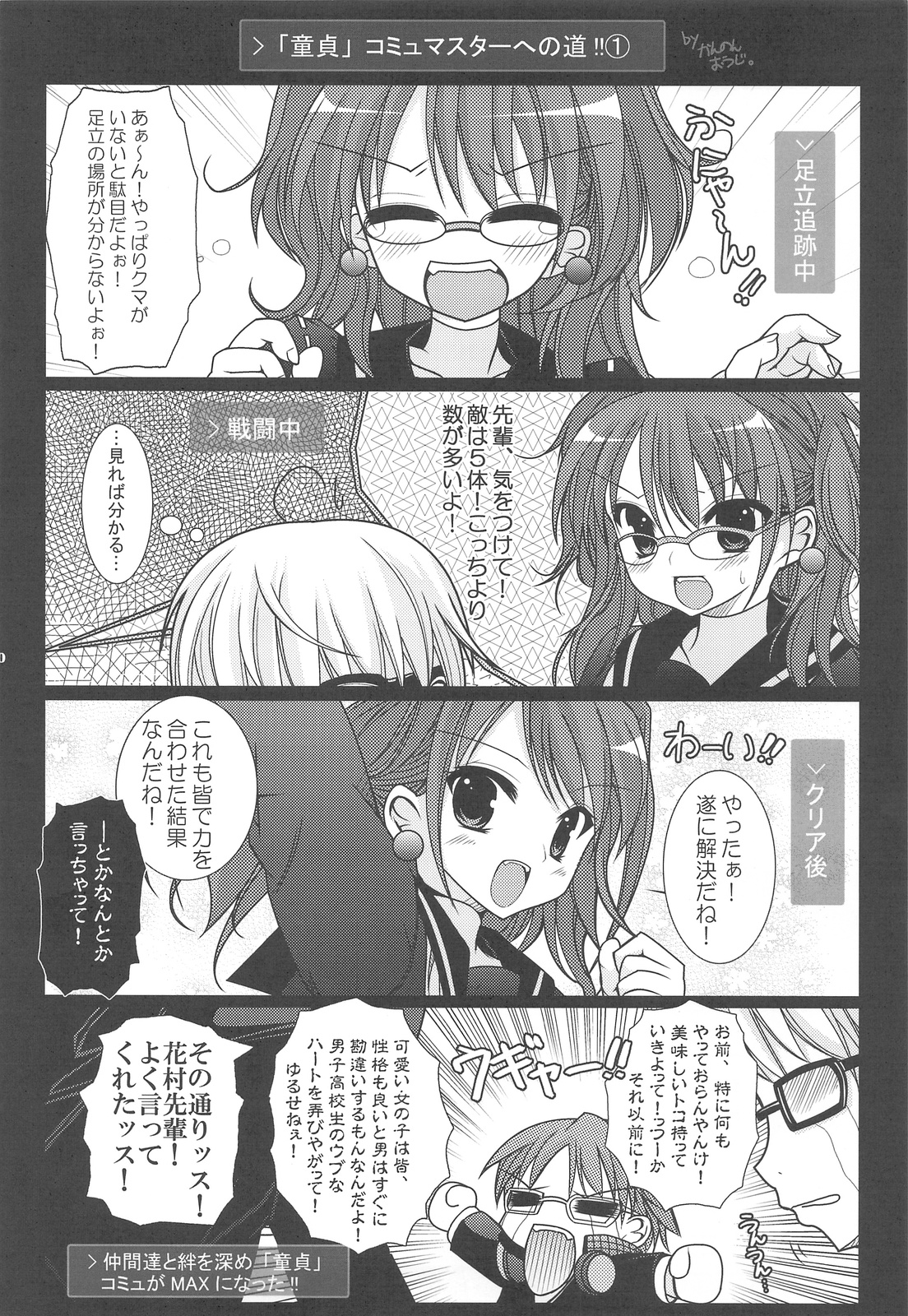 (Comic1☆3)[天軸屋 (望月奈々)] Never More! (ペルソナ 4)