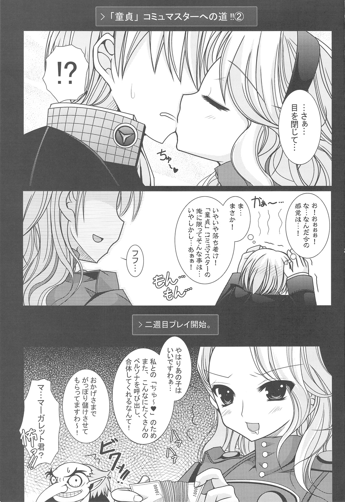 (Comic1☆3)[天軸屋 (望月奈々)] Never More! (ペルソナ 4)
