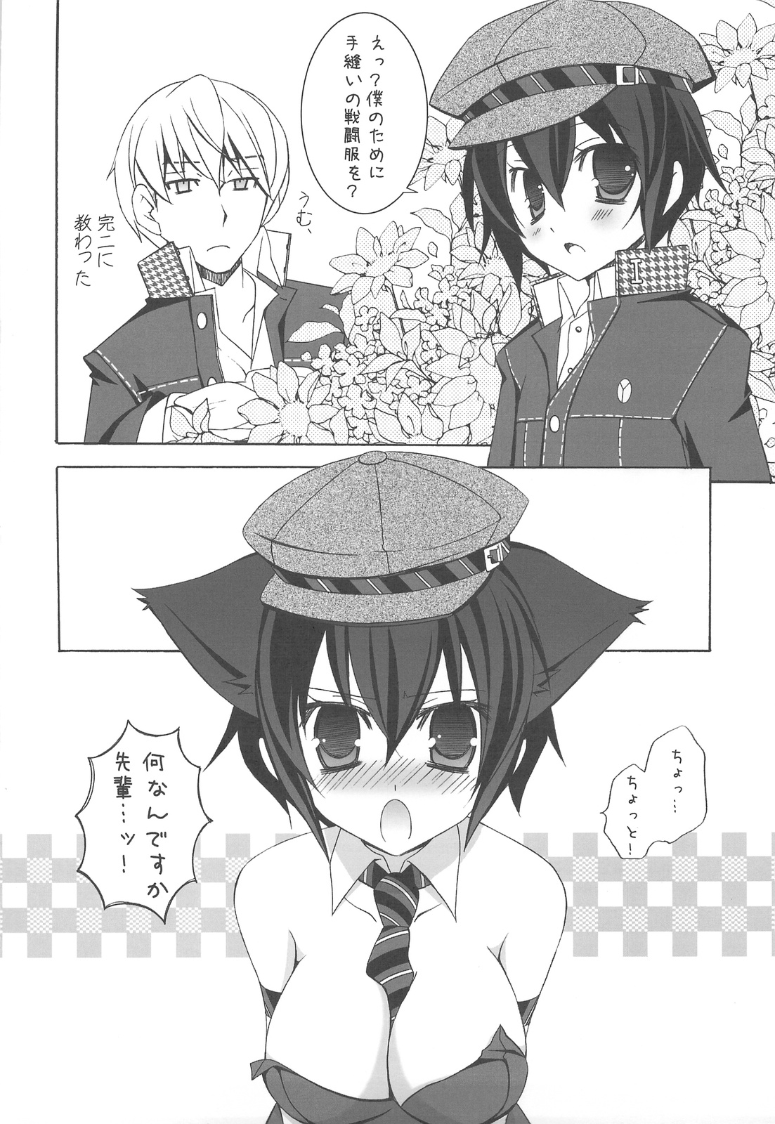 (Comic1☆3)[天軸屋 (望月奈々)] Never More! (ペルソナ 4)