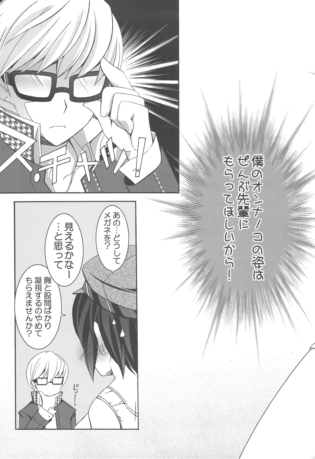 (Comic1☆3)[天軸屋 (望月奈々)] Never More! (ペルソナ 4)