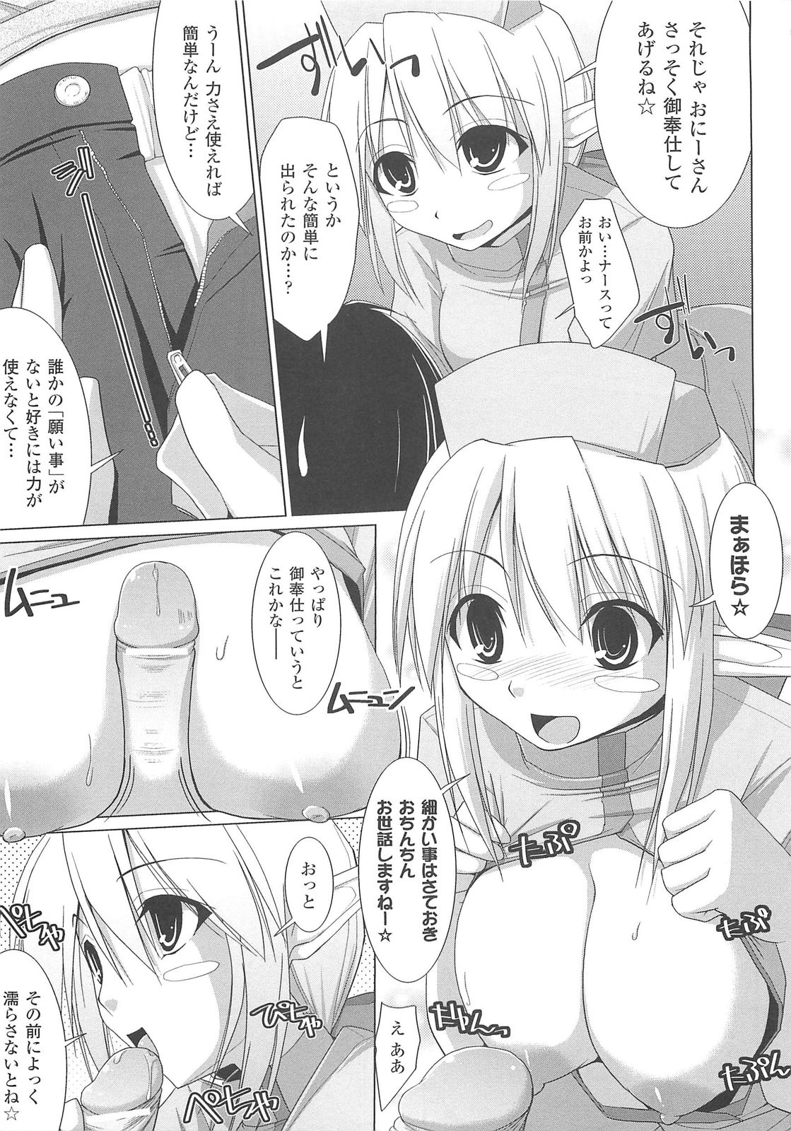 [くりから] ぱい☆ずり