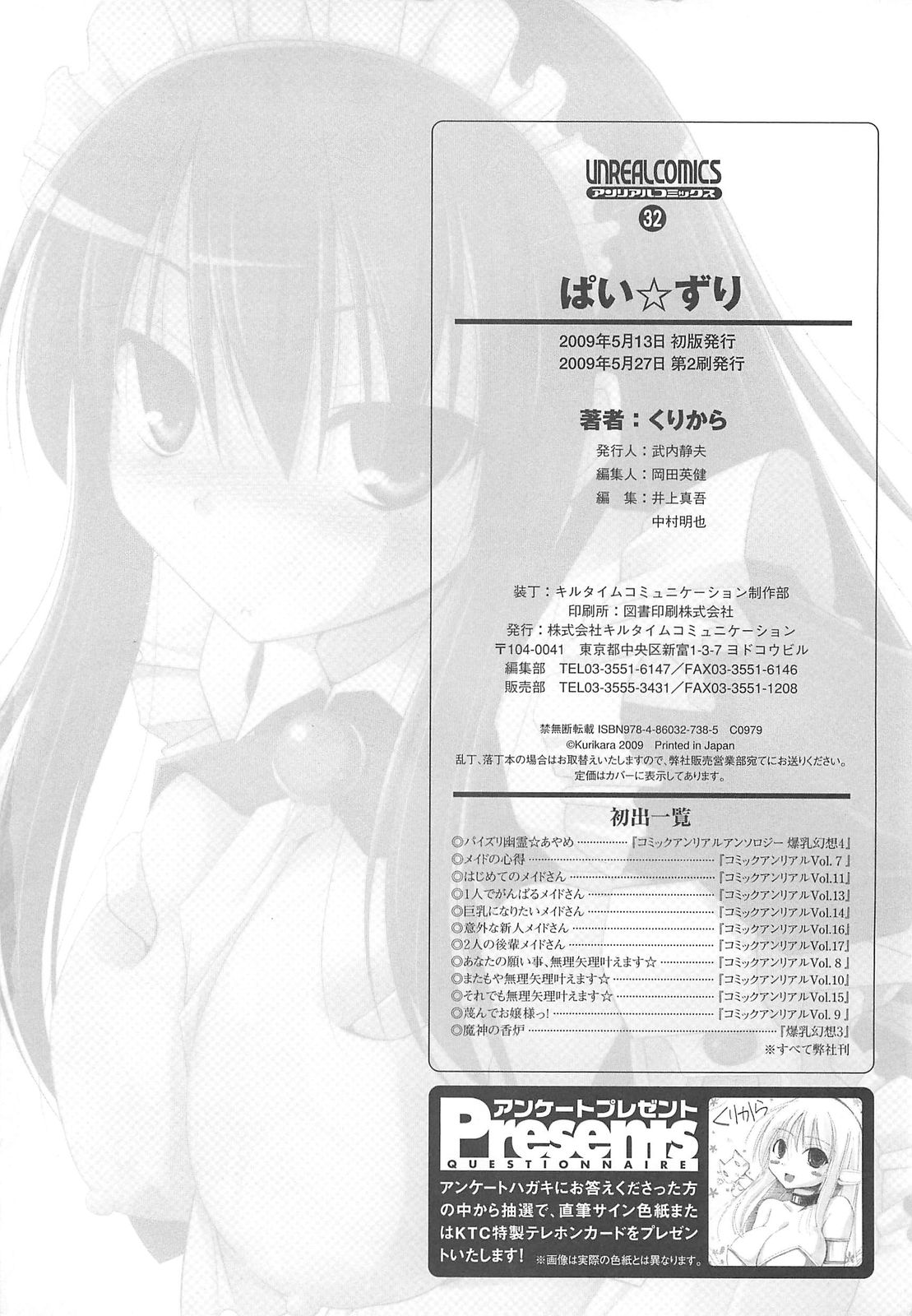 [くりから] ぱい☆ずり