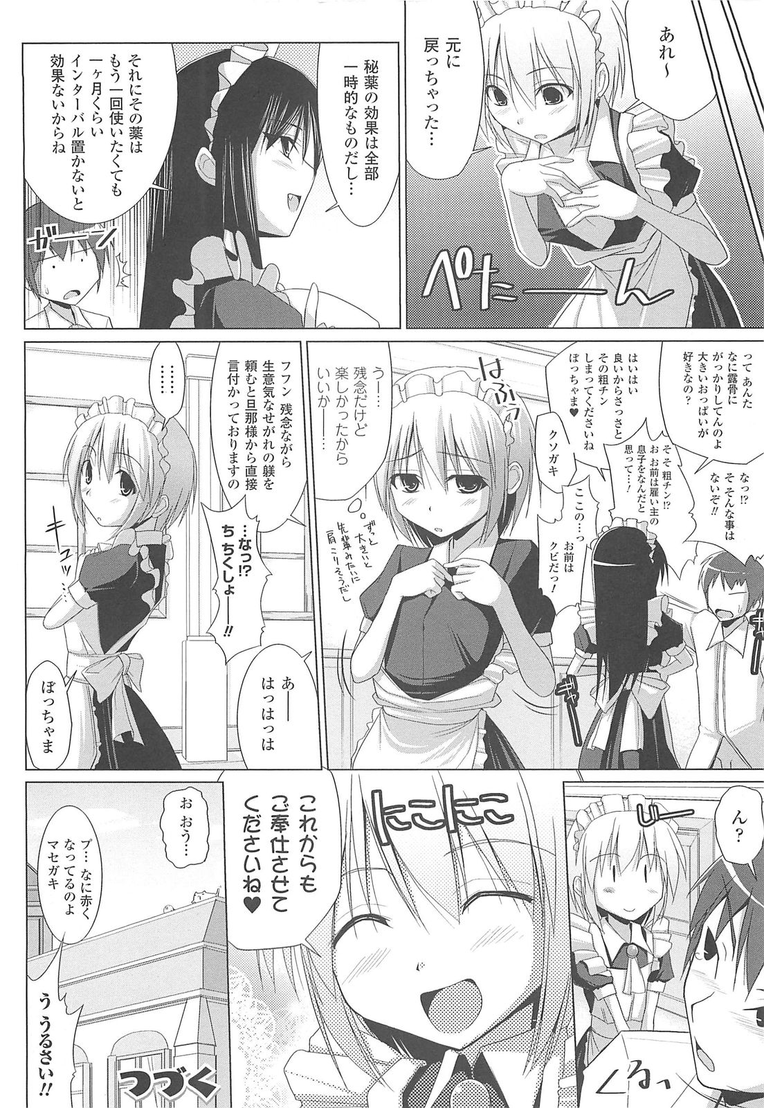 [くりから] ぱい☆ずり