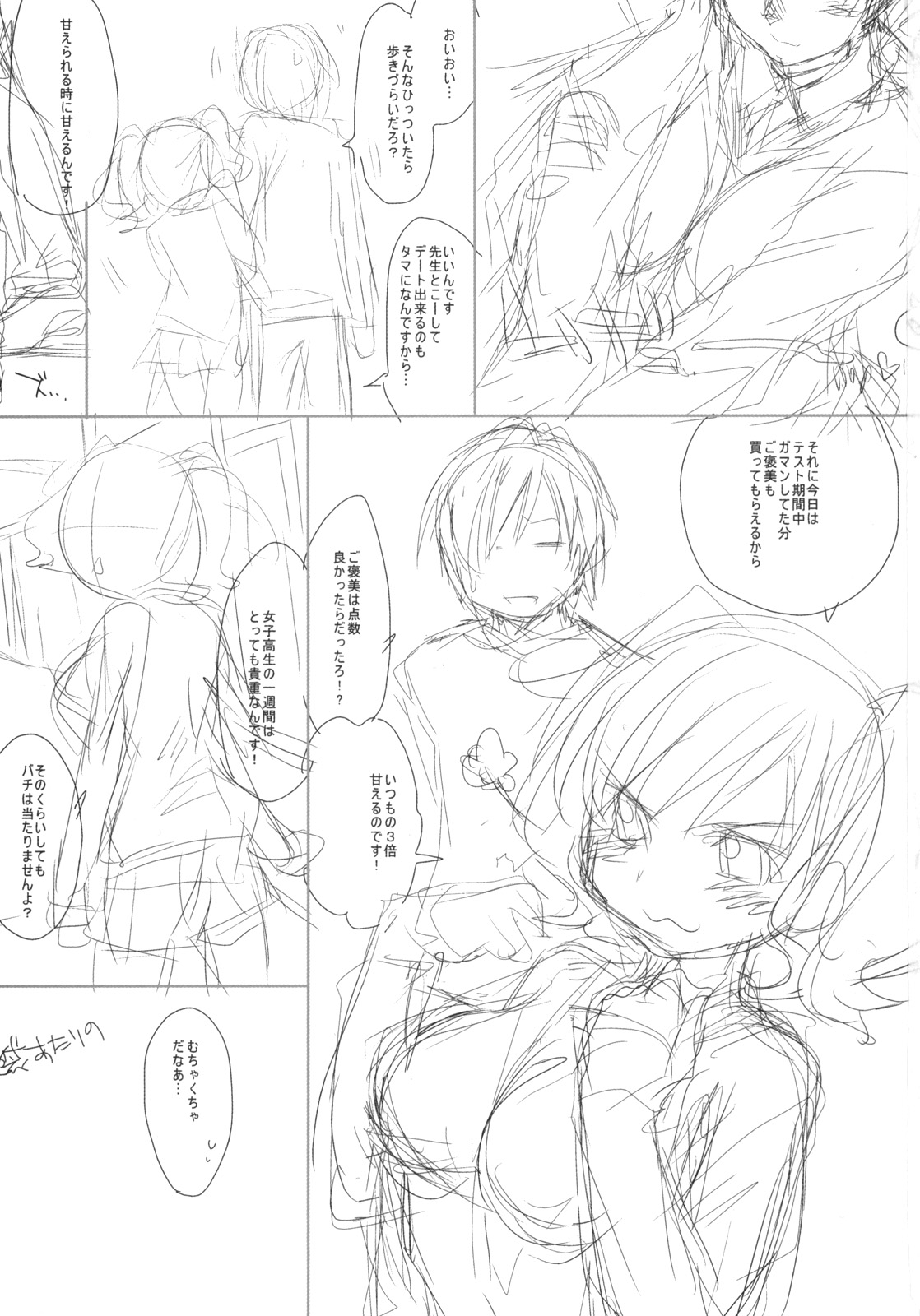 【ほむらのRコミック】パルクフェルメ