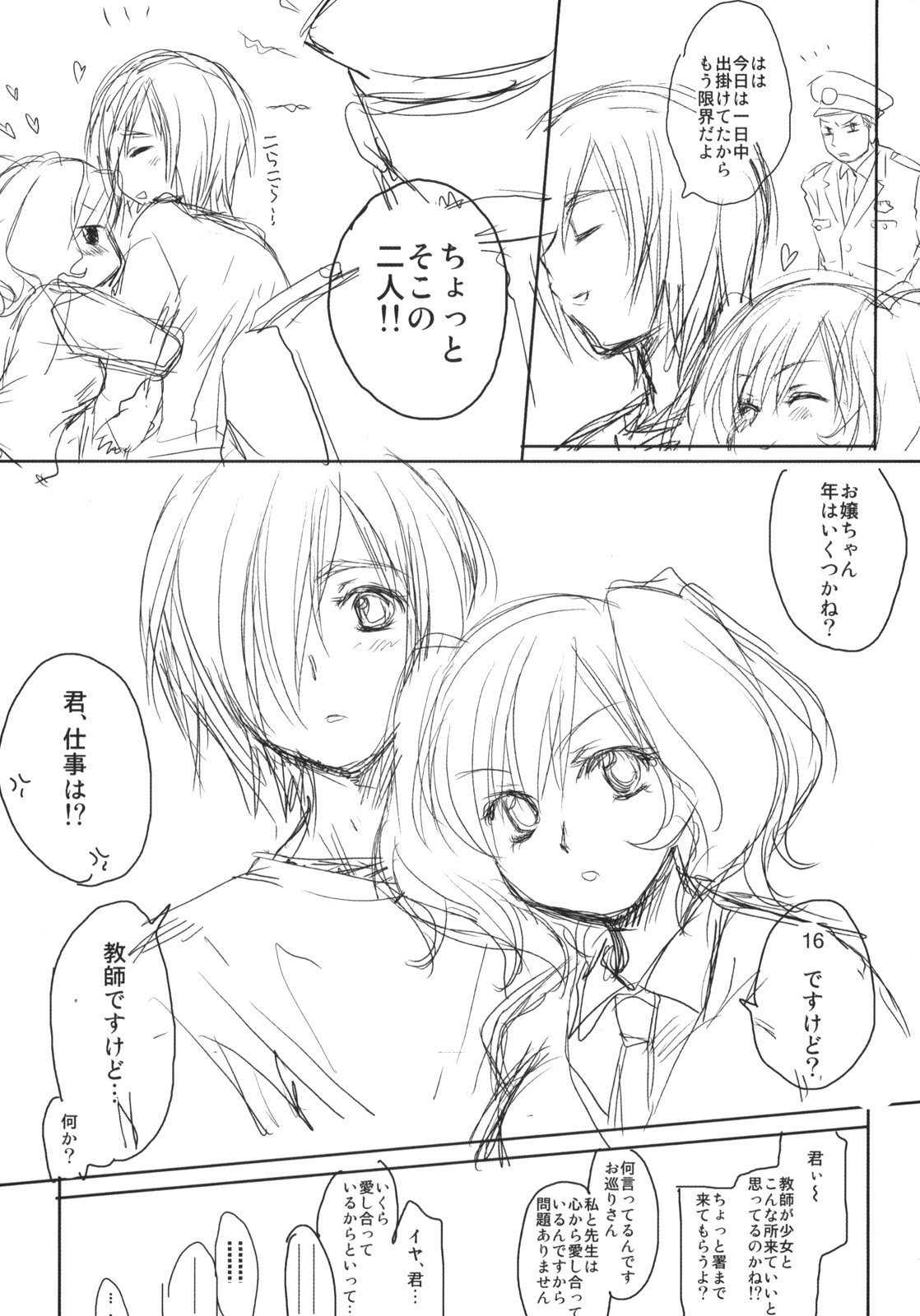 【ほむらのRコミック】パルクフェルメ