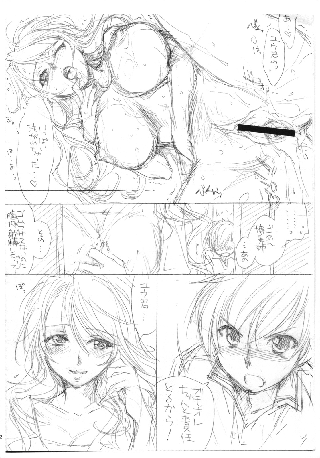 【ほむらのRコミック】パルクフェルメ