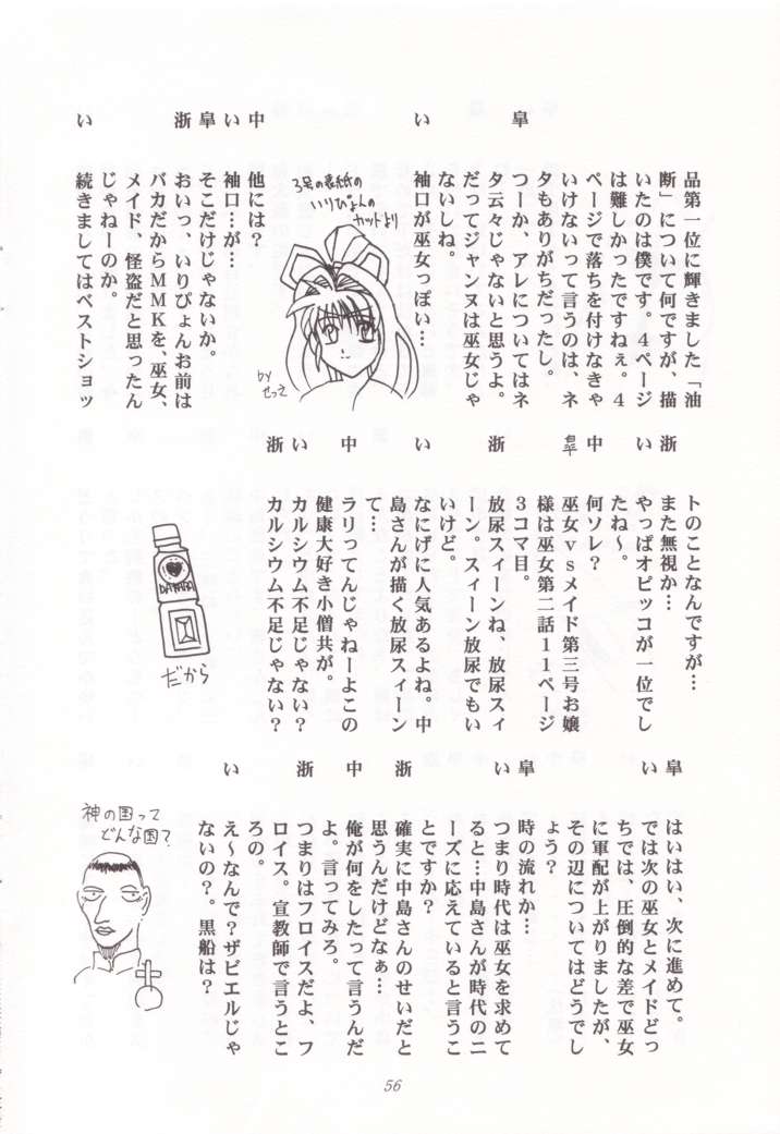 [STUDIO RUNAWAY WOLF (中島秋彦)] 巫女VSメイド 第4号 (よろず)