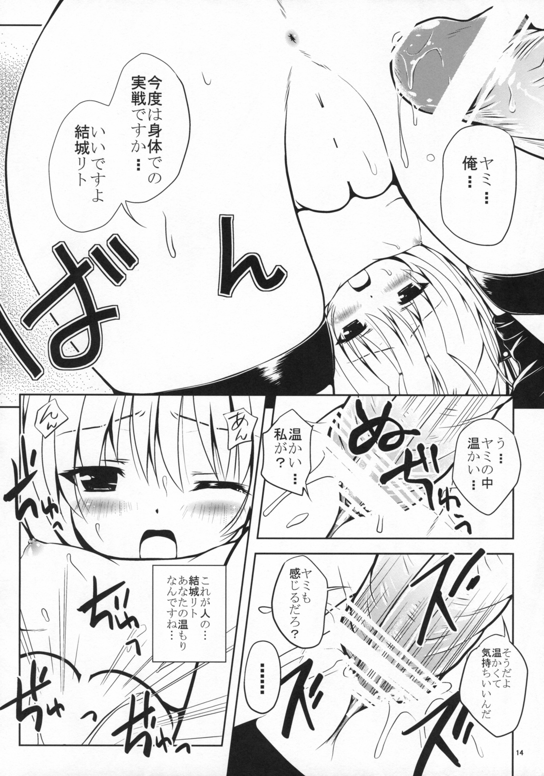 (COMIC1☆3) [しあわせ甘味料 (幸灯)] Lo LOVEる-ろらぶる- (ToLOVEる-とらぶる-)