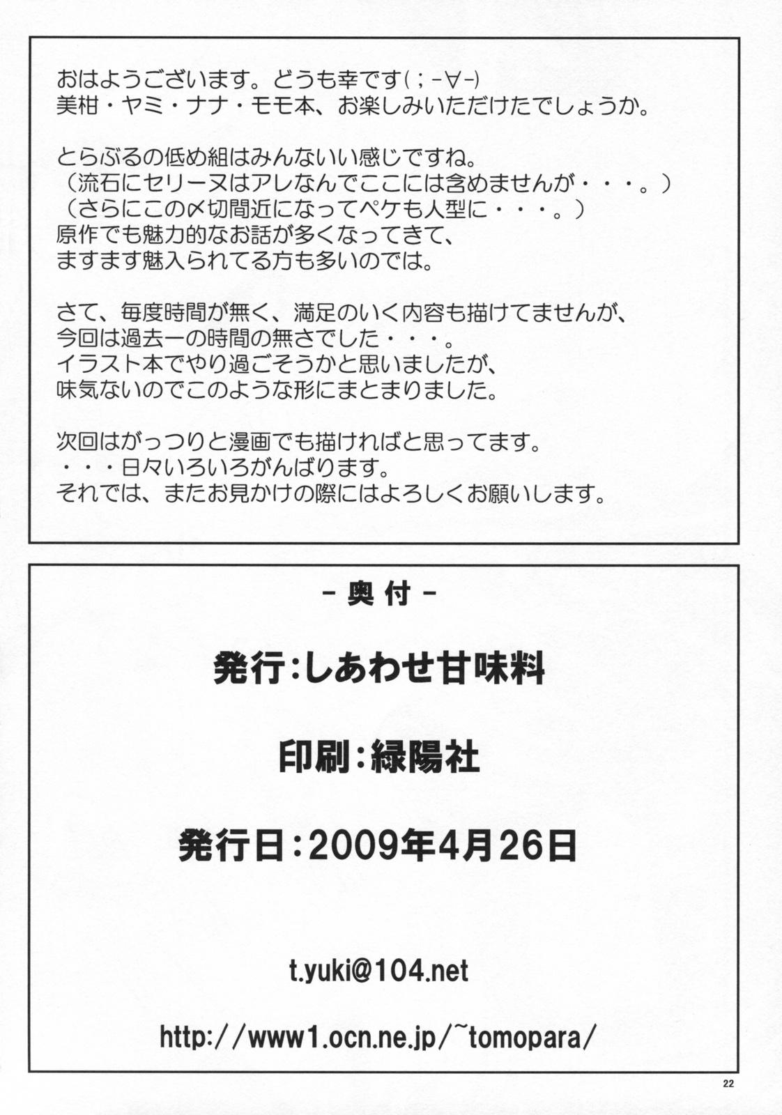 (COMIC1☆3) [しあわせ甘味料 (幸灯)] Lo LOVEる-ろらぶる- (ToLOVEる-とらぶる-)