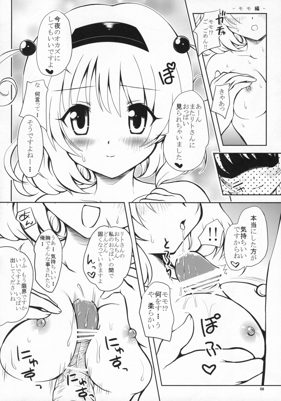 (COMIC1☆3) [しあわせ甘味料 (幸灯)] Lo LOVEる-ろらぶる- (ToLOVEる-とらぶる-)